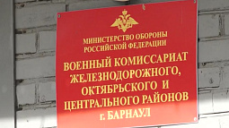 Почти на 300 мужчин больше смогут призвать на срочную воинскую службу в следующем году на Алтае