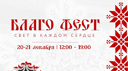 Барнаульцев приглашают на Рождественский фестиваль