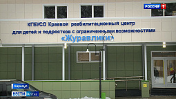 В краевом реабилитационном центре «Журавлики» завершили модернизацию технологической базы