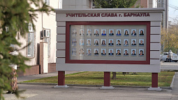 В Барнауле в преддверии праздника Дня учителя открыли обновлённую доску почёта