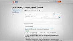 Как стать студентом-целевиком в 2024 году?