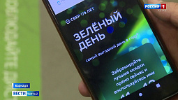 Один из самых крупных банков России организует «Зелёный день»