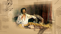 Хронограф: «К 225-летию А.С. Пушкина»