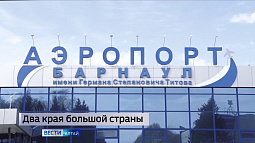 Барнаульский аэропорт запустил новое направление Барнаул – Чита