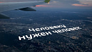 «Человеку нужен человек». На телеканале «Россия 24» вышел специальный репортаж о донорах костного мозга