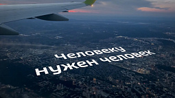 «Человеку нужен человек». На телеканале «Россия 24» вышел специальный репортаж о донорах костного мозга