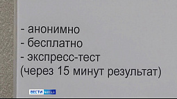 26, 27 и 28 мая в Алтайском крае можно пройти бесплатное и анонимное тестирование на ВИЧ 