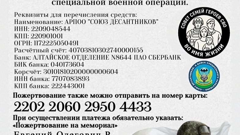 Более двух миллионов рублей собрали в Рубцовске на мемориал погибшим бойцам на СВО