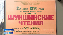 Шукшинские чтения на Алтае: начало