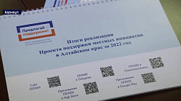 В Алтайском крае стали известны победители проекта поддержки местных инициатив