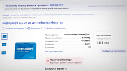 Исчезнувший из аптек Алтайского края «Зифлукорт» передадут Минздраву как гуманитарную помощь