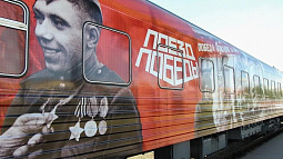 Музей на колёсах «Поезд Победы» откроет двери для жителей края 31 июля
