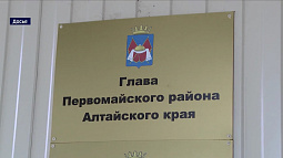 В городской суд Новоалтайска поступило уголовное дело в отношении экс-главы Первомайского района