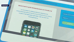 В Барнауле провели урок цифровой грамотности и кибербезопасности