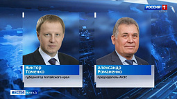 Власти Алтайского края поздравили жителей с Днём Конституции