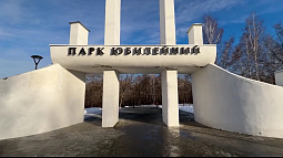 У барнаульского парка «Юбилейный» может появиться частный инвестор