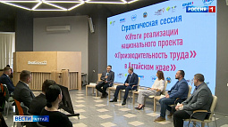 Нацпроект «Производительность труда» помог алтайским предприятиям увеличить выработку в полтора раза 