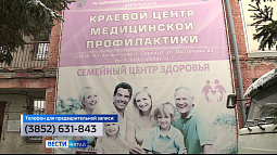 Специалисты Краевого центра общественного здоровья и медпрофилактики приглашают на обследования