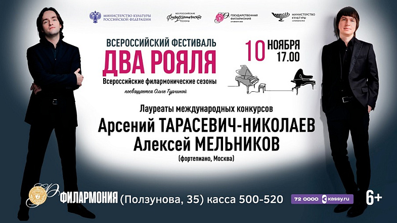 В краевой филармонии на следующей неделе начнётся Всероссийский фестиваль фортепианных дуэтов «Два рояля» 