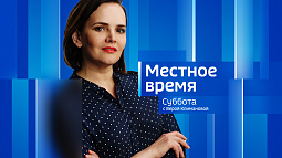 «Вести Алтай» за 27 июня 2026 года