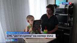 Русфонд совместно с «Вестями» собирает деньги на лечение 10-летнего Ромы Козырева