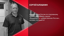 Путешественник Сергей Блошкин объехал весь мир, но старость хотел бы провести в единственном месте