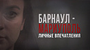 «Дети. Не стрелять»: музейный работник из Барнаула съездила в разрушенный Мариуполь и собрала артефакты для выставки