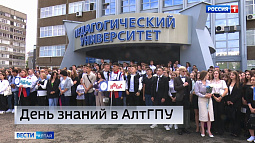 В старейшем вузе Алтая отметили День знаний