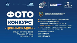 Сегодня – последний день приема работ на фотоконкурс «Ценные кадры» 