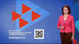 «Прогноз работы»: выпуск от 11.11.2025