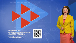 «Прогноз работы»: выпуск от 20.11.2025