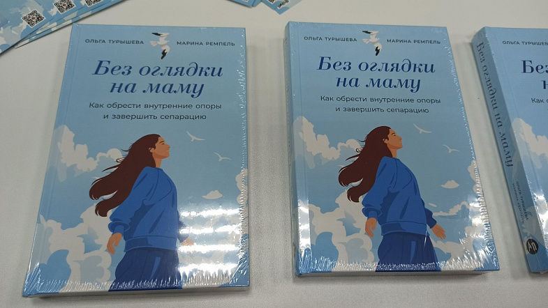 В Барнауле журналист и психолог выпустили исцеляющую книгу об отношениях с матерью  