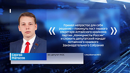Депутат Алтайского края Сергей Матасов добровольно сдал мандат 
