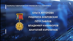 10 жителей Алтайского края получат Столыпинскую премию