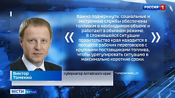 Губернатор Виктор Томенко прокомментировал ситуацию с бензином в Алтайском крае