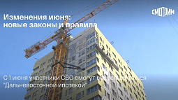 Что изменится в жизни россиян с июня?