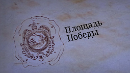 «Барнаул замечательный»: площадь Победы