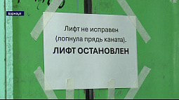 Жители барнаульской многоэтажки на Малахова, 31 вынуждены подниматься пешком на верхние этажи 
