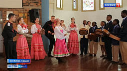 Алтайские артисты впервые побывали с гастролями в Южной Африке