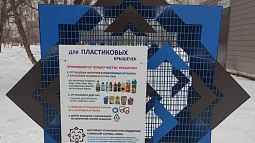 В барнаульском  парке «Изумрудный»  установили контейнер для сбора пластиковых крышек
