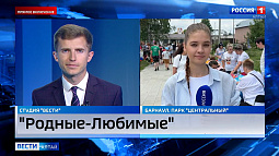 В Барнауле проходит форум семей «Родные любимые»