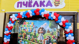 В селе Черёмушкино Залесовского округа отрыли детский сад «Пчёлка», отремонтированный по нацпроекту «Семья»