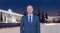Губернатор Алтайского края Виктор Томенко поздравляет жителей региона с Новым годом