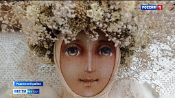 В Родинском районе открылась персональная выставка авторской художественной куклы