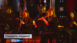 Молодёжный оркестр АлтГУ представит новую программу в концертном зале «Сибирь»