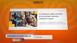 Российский книжный союз приглашает на марафон семейного чтения