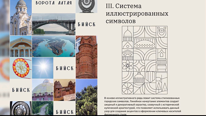 Официальный брендбук появился у Бийска
