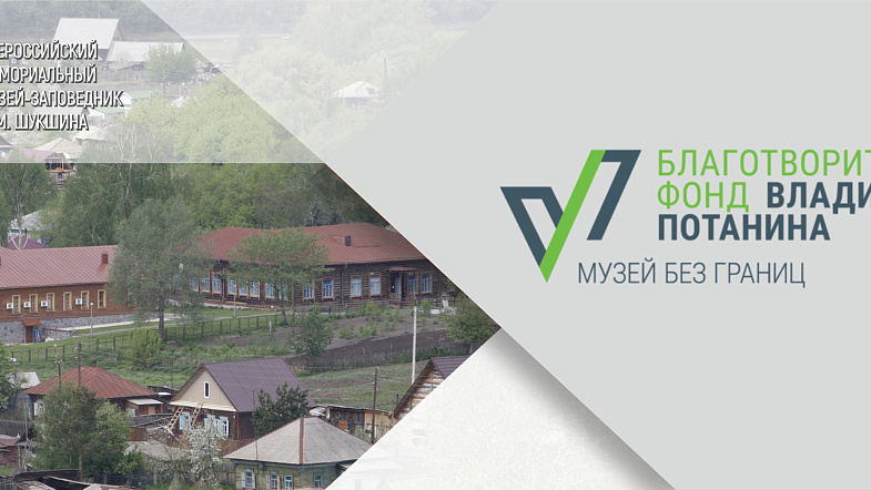 В селе Сростки появится первый в России сквер-музей, где «оживут» герои Шукшина