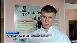 Студент сельского медколледжа стал стипендиатом Правительства РФ