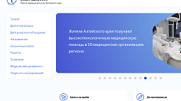 Барнаульцы жалуются на новую платформу алтайского минздрава «Ваше здоровье»